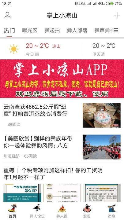 新闻爆料凉山最新,聚焦发展新篇章  第3张 新闻爆料凉山最新,聚焦发展新篇章  第3张